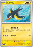 Zapétrel 032/073 — Triplet Beat — Carte Pokémon Japonaise