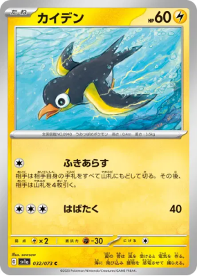 Zapétrel 032/073 — Triplet Beat — Carte Pokémon Japonaise
