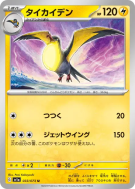 Fulgulairo 033/073 — Triplet Beat — Carte Pokémon Japonaise