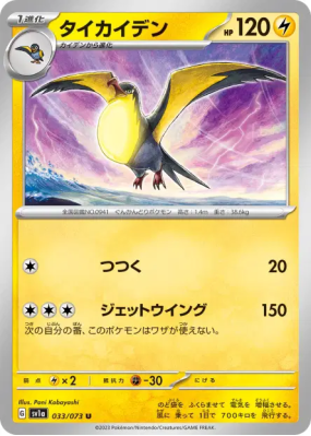 Fulgulairo 033/073 — Triplet Beat — Carte Pokémon Japonaise