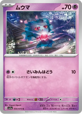 Feuforeve 034/073 — Triplet Beat — Carte Pokémon Japonaise