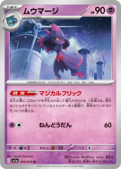 Magirêve 035/073 — Triplet Beat — Carte Pokémon Japonaise