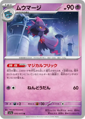 Magirêve 035/073 — Triplet Beat — Carte Pokémon Japonaise