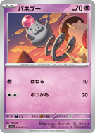 Spoink 036/073 — Triplet Beat — Carte Pokémon Japonaise
