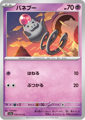 Spoink 036/073 — Triplet Beat — Carte Pokémon Japonaise