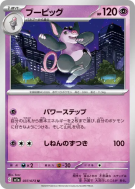 Groret 037/073 — Triplet Beat — Carte Pokémon Japonaise