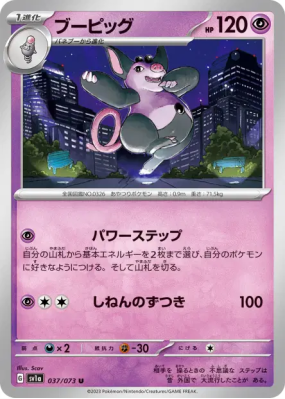 Groret 037/073 — Triplet Beat — Carte Pokémon Japonaise