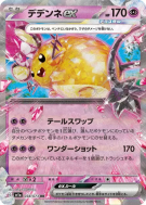 Dedenne ex 038/073 — Triplet Beat — Carte Pokémon Japonaise