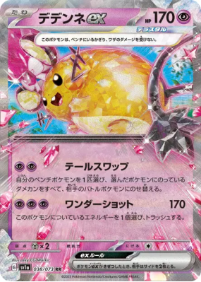 Dedenne ex 038/073 — Triplet Beat — Carte Pokémon Japonaise
