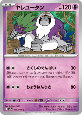 Gouroutan 039/073 — Triplet Beat — Carte Pokémon Japonaise