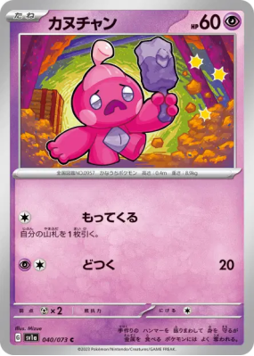 Forgerette 040/073 — Triplet Beat — Carte Pokémon Japonaise