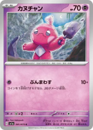 Forgerette 041/073 — Triplet Beat — Carte Pokémon Japonaise