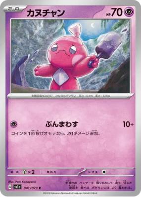 Forgerette 041/073 — Triplet Beat — Carte Pokémon Japonaise