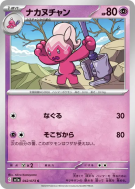 Forgella 042/073 — Triplet Beat — Carte Pokémon Japonaise