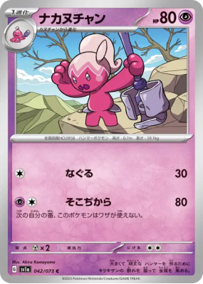 Forgella 042/073 — Triplet Beat — Carte Pokémon Japonaise