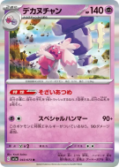 Forgelina 043/073 — Triplet Beat — Carte Pokémon Japonaise