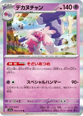 Forgelina 043/073 — Triplet Beat — Carte Pokémon Japonaise