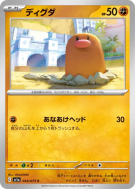 Taupiqueur 044/073 — Triplet Beat — Carte Pokémon Japonaise