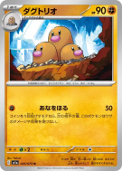 Triopikeur 045/073 — Triplet Beat — Carte Pokémon Japonaise