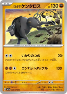Tauros de Paldéa 046/073 — Triplet Beat — Carte Pokémon Japonaise