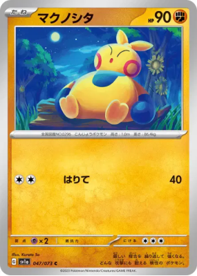 Makuhita 047/073 — Triplet Beat — Carte Pokémon Japonaise