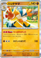 Hariyama 048/073 — Triplet Beat — Carte Pokémon Japonaise