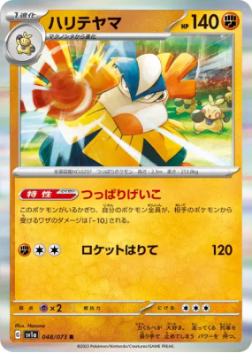 Hariyama 048/073 — Triplet Beat — Carte Pokémon Japonaise