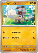 Rocabot 049/073 — Triplet Beat — Carte Pokémon Japonaise