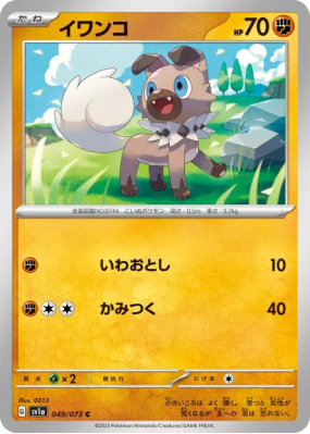 Rocabot 049/073 — Triplet Beat — Carte Pokémon Japonaise