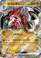 Lougaroc ex 050/073 — Triplet Beat — Carte Pokémon Japonaise