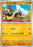 Hexadron 051/073 — Triplet Beat — Carte Pokémon Japonaise