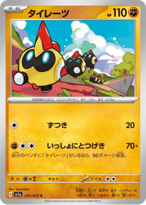 Hexadron 051/073 — Triplet Beat — Carte Pokémon Japonaise