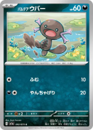Axoloto de Paldéa 052/073 — Triplet Beat — Carte Pokémon Japonaise