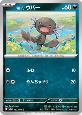 Axoloto de Paldéa 052/073 — Triplet Beat — Carte Pokémon Japonaise