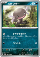 Axoloto de Paldéa 053/073 — Triplet Beat — Carte Pokémon Japonaise