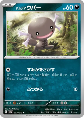 Axoloto de Paldéa 053/073 — Triplet Beat — Carte Pokémon Japonaise
