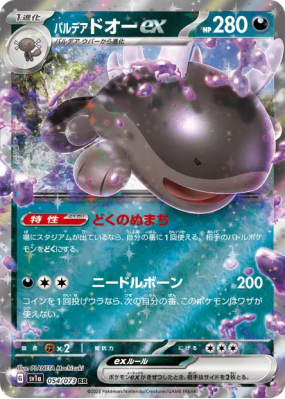 Terraiste de Paldéa ex 054/073 — Triplet Beat — Carte Pokémon Japonais