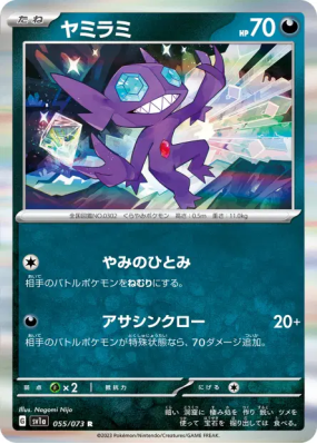 Ténéfix 055/073 — Triplet Beat — Carte Pokémon Japonaise