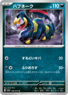 Seviper 056/073 — Triplet Beat — Carte Pokémon Japonaise