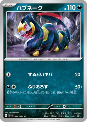 Seviper 056/073 — Triplet Beat — Carte Pokémon Japonaise