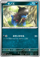 Solochi 057/073 — Triplet Beat — Carte Pokémon Japonaise