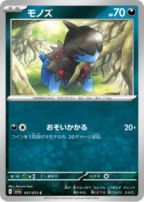 Solochi 057/073 — Triplet Beat — Carte Pokémon Japonaise