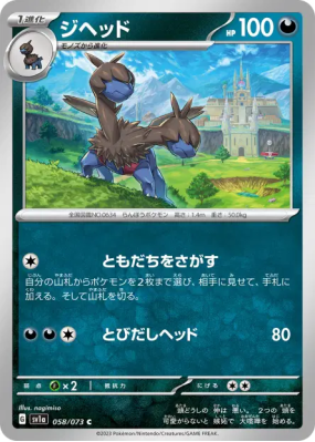 Diamat 058/073 — Triplet Beat — Carte Pokémon Japonaise