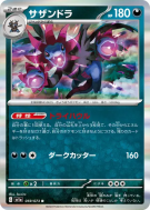 Trioxhydre 059/073 — Triplet Beat — Carte Pokémon Japonaise