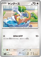 Manglouton 062/073 — Triplet Beat — Carte Pokémon Japonaise