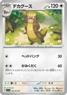 Argouste 063/073 — Triplet Beat — Carte Pokémon Japonaise
