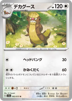 Argouste 063/073 — Triplet Beat — Carte Pokémon Japonaise