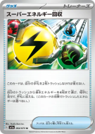 Récupération d'Énergie Supérieure  064/073 — Triplet Beat — Carte Poké