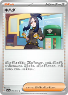 Élige 066/073 — Triplet Beat — Carte Pokémon Japonaise
