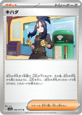 Élige 066/073 — Triplet Beat — Carte Pokémon Japonaise